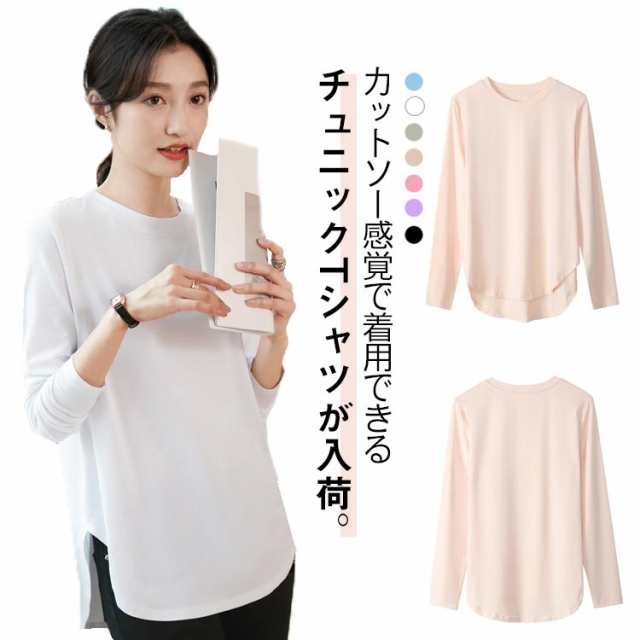 長袖 カットソー インナー 柔らかい コットン tシャツ レディース 薄手 無地 トップス チュニック ラウンドカット インナーシャツ クルーネック 普段着 綿 オシャレ きれいめ 春夏秋 快適