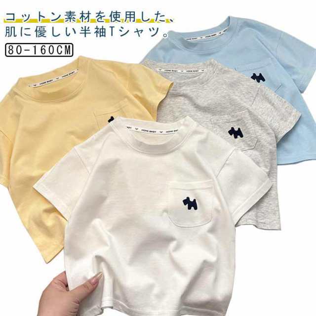 キッズ 子供用 女の子 無地 カジュアル ベビー 綿 トップス ゆったり 胸ポケット付き 子供用 コットン シンプル 半袖 tシャツ 男の子 子供服 夏服 80 90 100 110 120 130 