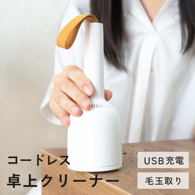 【送料無料】卓上クリーナー ミニ掃除機 卓上掃除機 コンパクト ハンディ 掃除機 小型掃除機 ハンディクリーナー コードレス 消しカス 毛玉取り 毛玉とり器 コードレス掃除機 小さい ミニクリーナー 