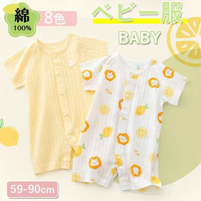 ベビー服 新生児服 子供服 半袖 キッズ カバーオール ロンパース 綿100％ 赤ちゃん 夏服 薄手 ミニ 男の子 女の子 無地 可愛い シンプル 着心地がよい