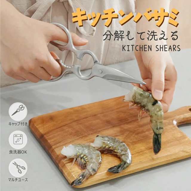 キッチンバサミ キッチンはさみ ステンレス製キッチンばさみ 軽量 食洗器対応 料理ハサミ 料理 調理 多機能 分解 肉切り アウトドア キャンプ ギフト キッチングッズ 便利 台所 効率的 高品質 栓