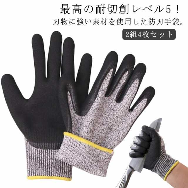 耐切創 【2組4枚セット】 防災 作業用手袋 ダイヤモンドシルク繊維 【2組4枚セット】 レベル5 防災グッズ 手袋 耐切創手袋 料理 防刃手袋 防刃グローブ 災害時 耐油 耐摩耗 作業用グローブ 耐