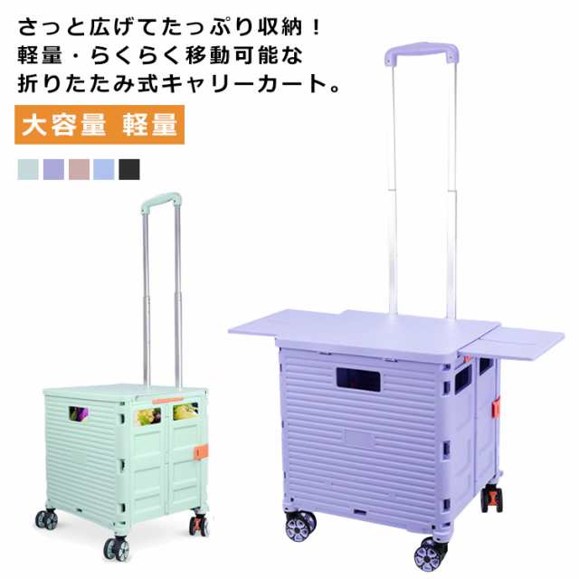キャリーカート 折りたたみ 2WAY 55L 4輪 360度 テーブルプレート付き 台車 買い物カート コンテナカート キャス ショッピングカート 蓋一体型 延長 マグネット 大容量 軽量 耐荷重80
