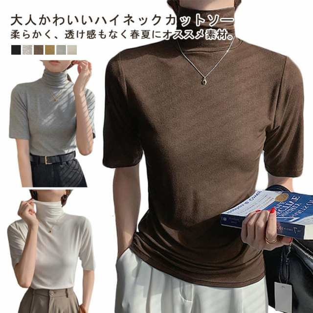 タートルネック 半袖 カットソー Tシャツ トップス ハイネック 紫外線カット UVカット レディース 春 夏 無地 シンプル ゆったり 薄手 五分袖 着?せ フィット スリム 通勤 通学 インナー 