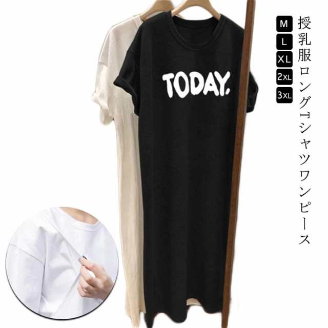 授乳服 ロング Tシャツワンピース 半袖 授乳口付き マタニティウェア 授乳ワンピース ゆったり 大きいサイズ 産前 産後 ルームウェア 体型カバー 妊婦服 ロング丈 ロゴTシャツ ロールアップ 春 
