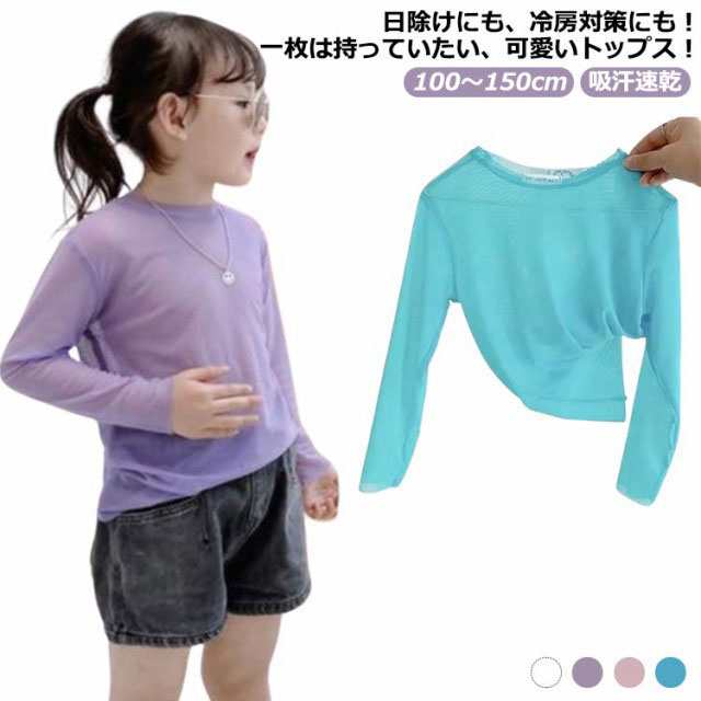 ラッシュガード キッズ シアートップス 長袖 ロング Tシャツ UVカット 夏 春 薄手 トップス 羽織り 子供 ベビー 男の子 女の子 水着 紫外線対策 日焼け対策 吸汗 軽量 涼しい 無地 シンプ