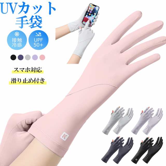 手袋 レディース UVカット 夏用 UV手袋 ショート 接触冷感 UPF50+認証 ショート手袋 2本指出し スマホ対応 グローブ 吸汗 滑り止め アイスシルク 手荒れ 紫外線対策 日焼け防止 極薄 