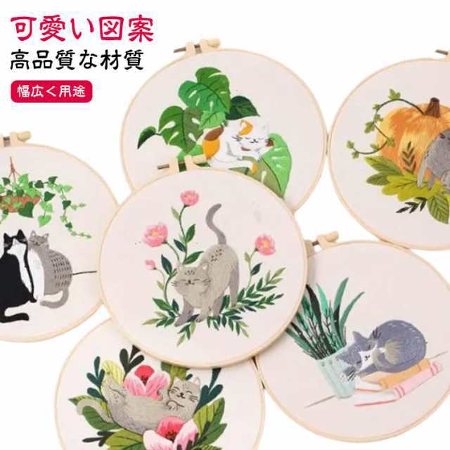 花 初心者 DIY刺繍工具 セット 刺しゅう ししゅうキット 猫 刺繍キット 手作り 刺繍用布1枚 刺繍 刺繍キット クロスステッチ 枠付き 刺繍糸 枠 刺繍針2本 刺繍用布 説明書付き 初心者セット