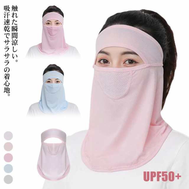 接触冷感 フェイスカバー UVカット レディース ひんやり 夏用 ラッシュガード フェイスガード フェイスマスク UPF50+ 洗える UVマスク 水着マスク ネックガード ネックカバー アウトドア 