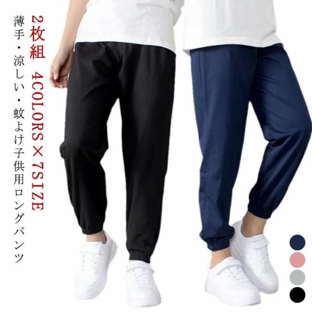 夏 100 2枚組 120 スウェットパンツ 男の子 130 シンプル 150 140 女の子 160cm 長ズボン 子供服 裾リブ 綿 蚊よけパンツ 110 子供服 キッズ 無地 女の子 男の子 ボ