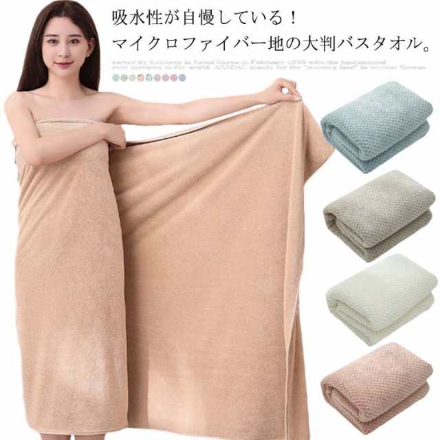 バスタオル ファーリー 145*85cm 大判タオル タオル バス タオル 厚手 しっかり吸水 カラータオル ベビー 家庭用 業務用 ホテル仕様 ふわふわ ふっくら マイクロファイバー 肌触り抜群 無