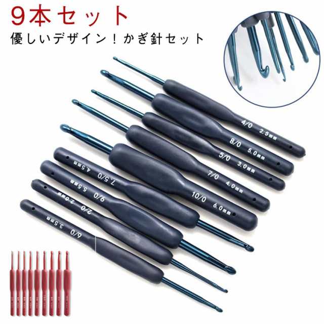 編みぐるみ レッド セット 9本 基本セット 9サイズ 手芸 レース編み ニット ダークブルー 毛糸 初心者向け かぎ針編み 手芸 編針 かぎ針 かぎ針 編み針 手編み ハンドメイド キット 編み針 
