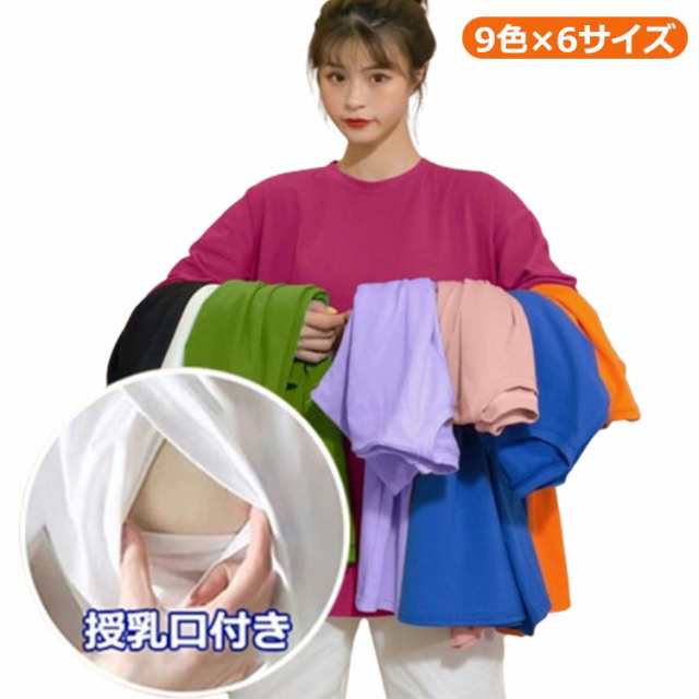 授乳服 半袖 妊婦服 tシャツ トレーナー 授乳 トップス 授乳Tシャツ インナー 春夏 可愛い マタニティ ロンT 授乳ウェア 無地 シンプル ゆったり クルーネック ルームウェア シンプル 産前産