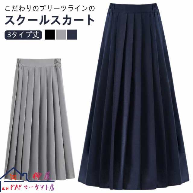 スクールスカート レディース 膝丈 通学 ミニ丈 3タイプ丈 学生服 無地 ロング丈 高校 高校生 セーラー服 サイドゴム aライン 女子高生 中学 制服 プリーツスカート 中学生 仮装 イベント フ