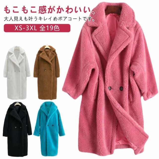 コート レディース 全19色 ロングコート 秋冬 ボア オーバーサイズ ボアコート アウター ロング ダブル チェスター XS-3XL もこもこ 襟 XS-3XL ボアブルゾン ボアジャケット ゆった