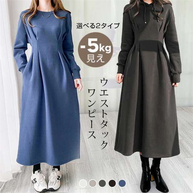 春新作 送料無料 裏起毛 ワンピース 長袖 秋冬 きれいめ ロング 着痩せ カジュアル 大きいサイズ aライン フード付き フーディー フード タック ポケット付き パーカーワンピース パーカーワンピ