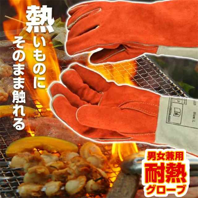 送料無料 春新作 耐熱 手袋 グローブ 防熱 耐火 男女兼用 フリーサイズ キッチン 鍋つかみ キャンプ アウトドア BBQ バーベキュー 溶接 鋳造 窯業 ガラス工業 おしゃれ 軍手 五本指 女性用