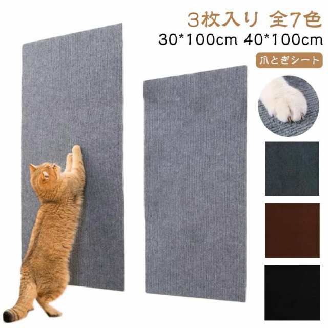 【3枚セット】猫 爪とぎ シート 30*100cm 40*100cm 大判 猫用 つめとぎ ネコ 爪とぎ マット つめとぎシート 爪研ぎ ストレス解消 ソファー 壁 家具保護 壁紙保護シート 爪とぎ防