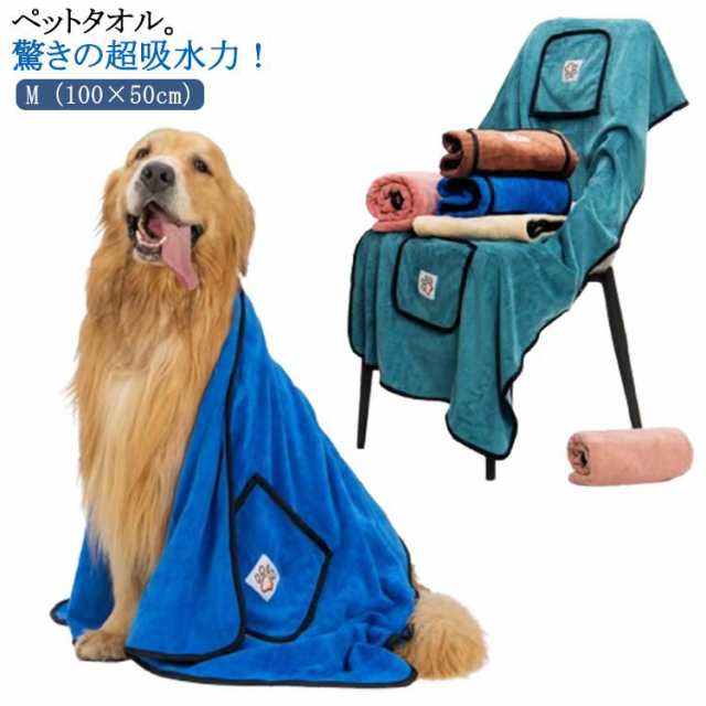 ペットタオル 犬タオル 犬用タオル ペット用タオル ペット 犬用 体拭き タオル 犬バスタオル 超吸水 マイクロファイバー 犬 猫 吸水 乾く すぐ乾く 乾燥 バスタオル お風呂 ペット用 吸水タオル