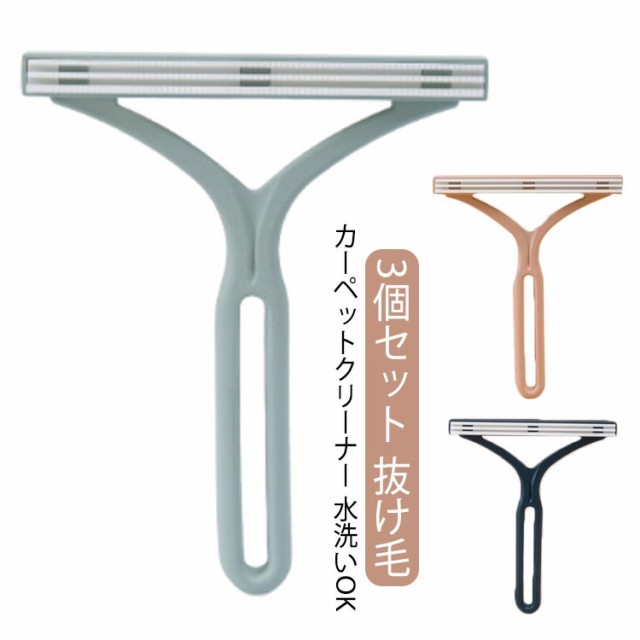 【3個セット】 毛玉取り ペット クリーナー ペット ブラシ 毛 取り ホコリ ブラシ 抜け毛 カーペット ソファ 毛玉取りブラシ 毛玉とり ペットの毛取り 猫の毛 犬の毛 カーペットクリーナー ペッ