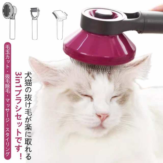 犬 猫 ペット 3in1 お手入れ ブラシ セット トリミング ブラッシング ピン スリッカー コーム プッシュ型 抜け毛取り 毛玉除去 短毛 長毛 グルーミング マッサージ ペット用 子犬 柴犬 チ