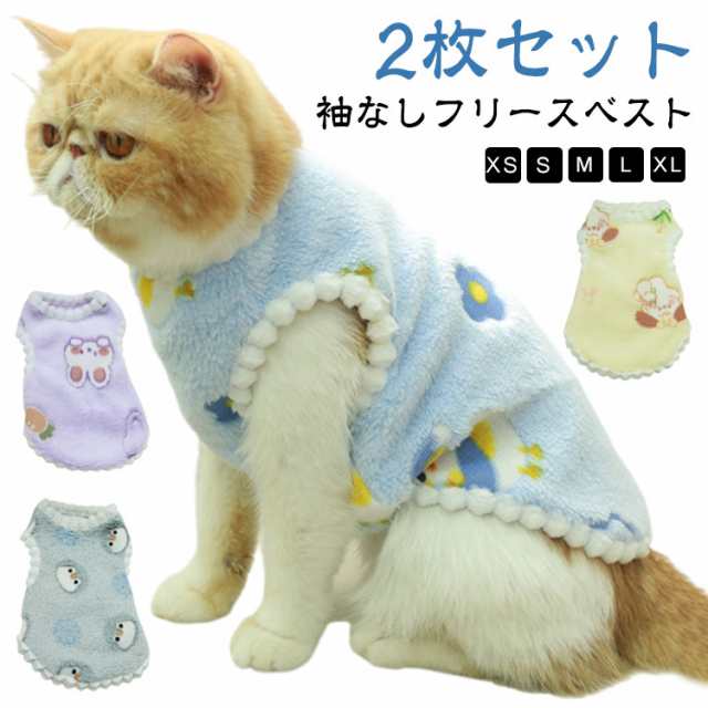 2枚セット 犬の服 犬 服 可愛い 動物柄 ベスト 防寒 保温 猫 小型犬 犬用 ウェア 犬の服 かわいい おしゃれ ドッグウェア キャットウェア 可愛い 秋 冬 送料無料 温かい 暖かい