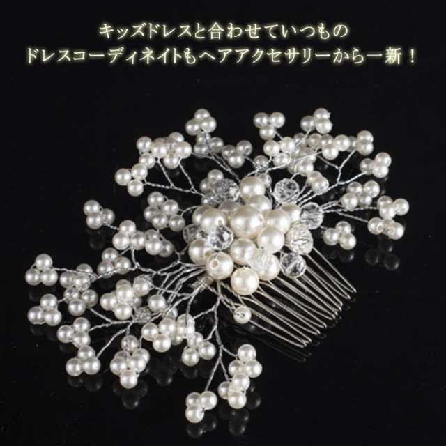 送料無料 ヘア 子供 髪飾り パール＆ビジューのヘアクリップラインストーン リボンヘッドドレス 子供 ヘアアクセサリー アクセサリー 結婚式 発表会 キッズ ヘアアクセサリー