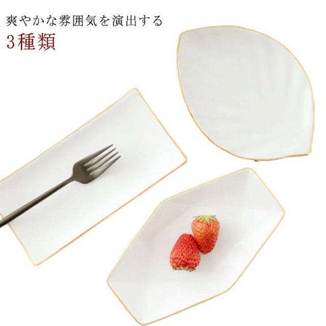 長方形 ロング プレート 長角皿 陶器 食器 皿 角皿 白い食器 ホテル食器 レストラン食器 カフェ食器 スクエア 細長い おしゃれ 業務用 イタリアン 北欧 アクセサリー トレー 陶器