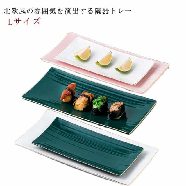 【Lサイズ 長30.8*幅15*高2.5cm】陶器 皿 フプレート 磁器 お皿 おしゃれ 北欧風 トレー 四角 長方形 小物 収納 アクセサリー トレー 北欧 トレイ 小物入れ 陶器 卓上 オシャレ 