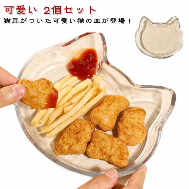 ガラス お皿 猫型 ねこ ネコ Cat トレー 2個セット 透明 お盆 おしゃれ ランチプレート 配膳 小皿 取り皿 取皿 ガラス 菓子皿 ティートレー カフェトレー 餃子トレー フルーツ 豆皿 浅鉢
