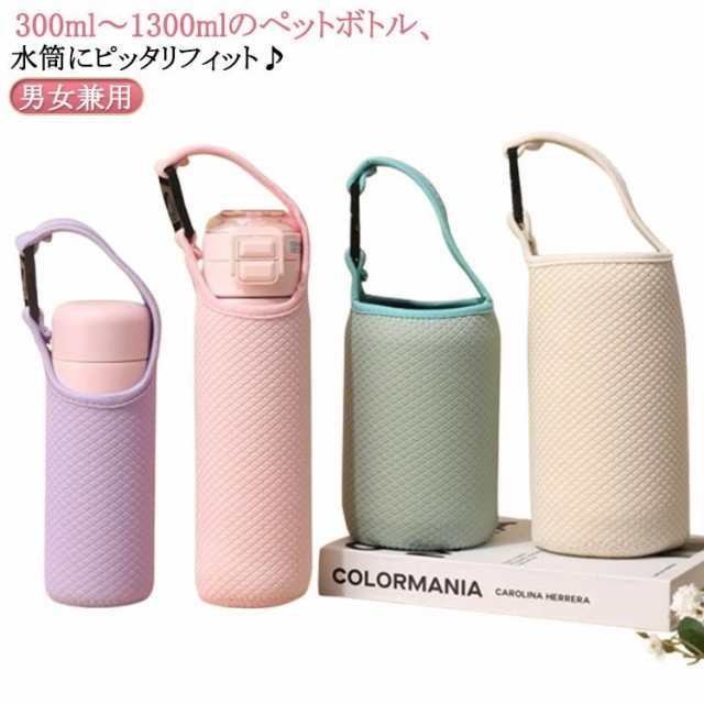 送料無料 肩掛け水筒カバー ボトルホルダー 水筒カバー 水筒ホルダー 300/450/500/600/750/800/900/1000/1200/1300ml ストラップ 子供 学生 登山 学校 遠足