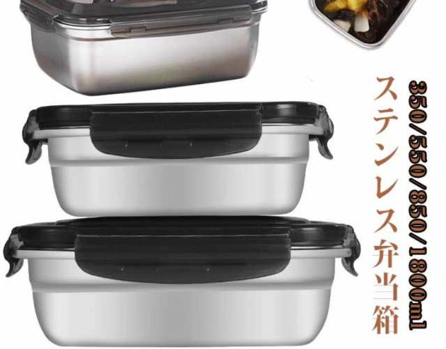 ステンレス 弁当箱 ランチボックス 大容量 350ml 550ml 850ml 1800ml 小学生 中学生 お弁当箱 漏れない ふた付き おしゃれ 冷蔵保存容器 キムチ保存 フードコンテナ 子供 大