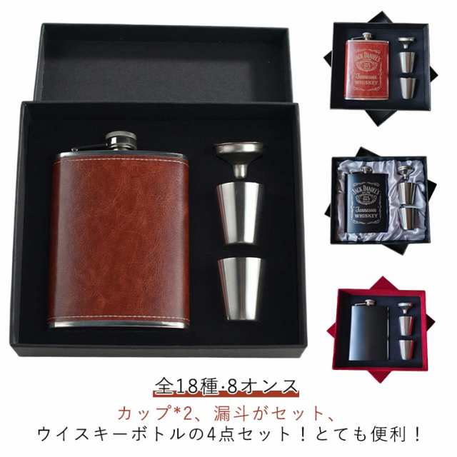 スキットル セット 8オンス 2個コップ 携帯 ウイスキーボトル スキットルボトル 持ち運び 小型水筒 小型酒器 ステンレス製 漏斗付き 4点セット 日本酒 コップ付き 清酒 アウトドア 釣り キャン