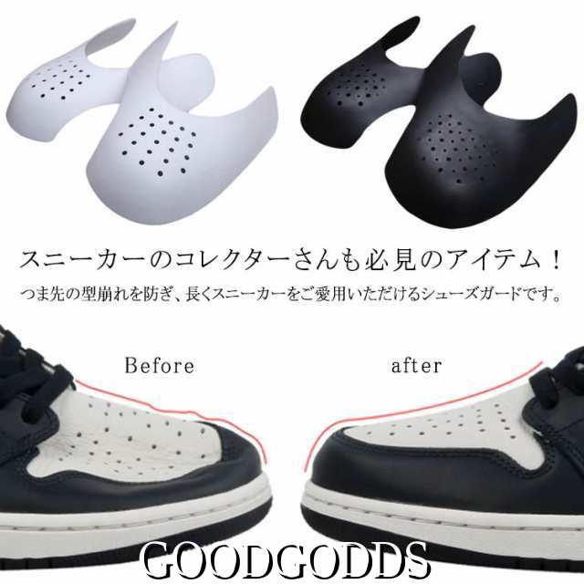 プロテクション 履きジワ スニーカー つま先 しわ シューズガード シューケア 保護 黒 メンズ レディース 靴 カット 防止 シューキーパー つま先シールド しわ防止 シューガード サイズ調整 シン