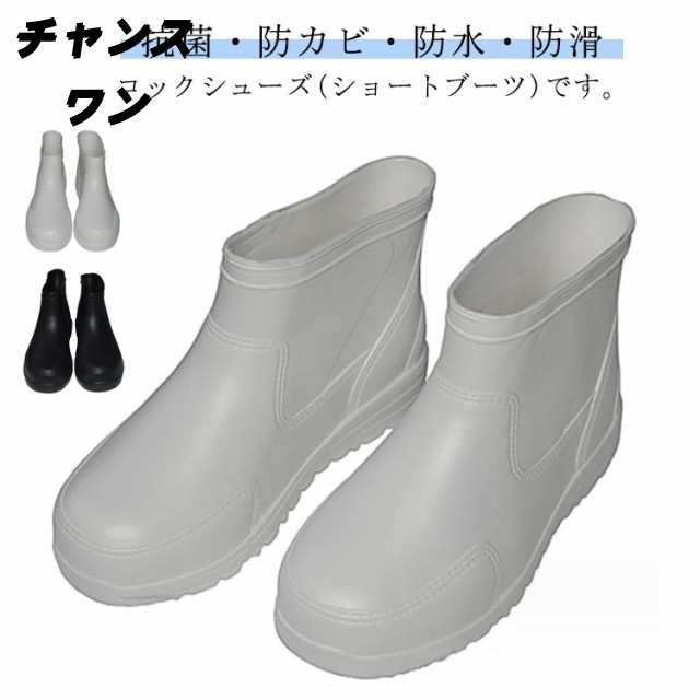 耐油 長靴 ショートブーツ 衛生 抗菌 作業靴 セフティシューズ 防水 レディース メンズ 消臭 滑りにくい 耐滑 レディース 飲食店 厨房靴 安全靴 食品加工 キッチン長靴 メンズ 大きいサイズ キ
