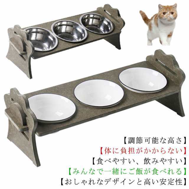 犬 猫 食器 陶器 フードボウル スタンド 脚付 食器台 高さ調節可能 傾斜角度15°餌入れ 滑り止め 猫用 ねこ ステンレス 3匹 多頭 安定感