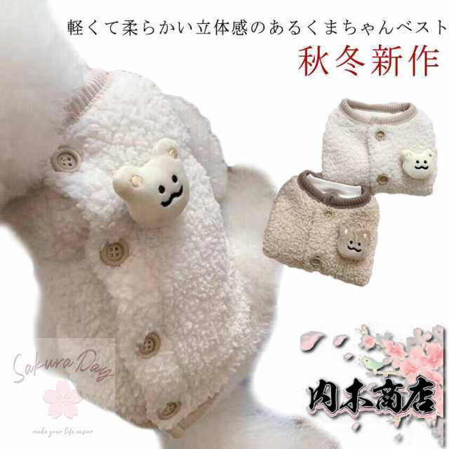 開き の 冬服 寒さ対策 犬 裏起毛 防寒着 背中 服 犬 ジャケット 犬 可愛い ベスト 背中開き 暖かい 着せやすい 服 小型犬 かわいい 熊 保温 おしゃれ オシャレ 重ね着 柔らかい ボア 男