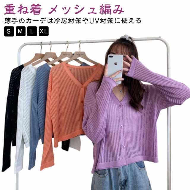 ボレロ カーディガン 夏 春 長袖 ショート 丈 uvカット UV メッシュ編み サマーニット ショート 肌見せ ニット シアーカーディガン サマーカーディガン Vネック ショート丈ス uv対策 重ね