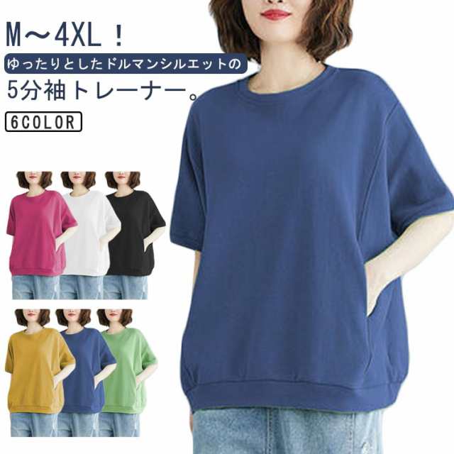 トレーナー レディース 半袖 5分袖 プルオーバー ドルマン Tシャツ 五分袖 スウェット トップス ポケット付き クルーネック 無地 ゆったり シンプル おしゃれ 大きいサイズ ビッグシルエット 体