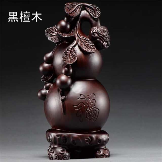 サイズ別10152026304050CM 瓢箪 木彫り 彫刻 瓢 置物 インテリア 黒檀木花梨木 風水アイテム 開運瓢箪 ヒョウタン 開運 招福 風水置物