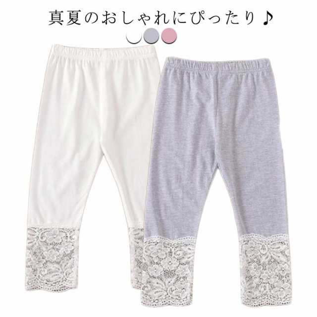 薄手 スパッツ レギパン 120 七分丈 七分丈パンツ レース付き 子供服 ストレッチ 伸縮性 レギンス レギンス ウエストゴム お洒落 虫除け 女の子 女児 インナー ボトムス 夏物 110 ガール