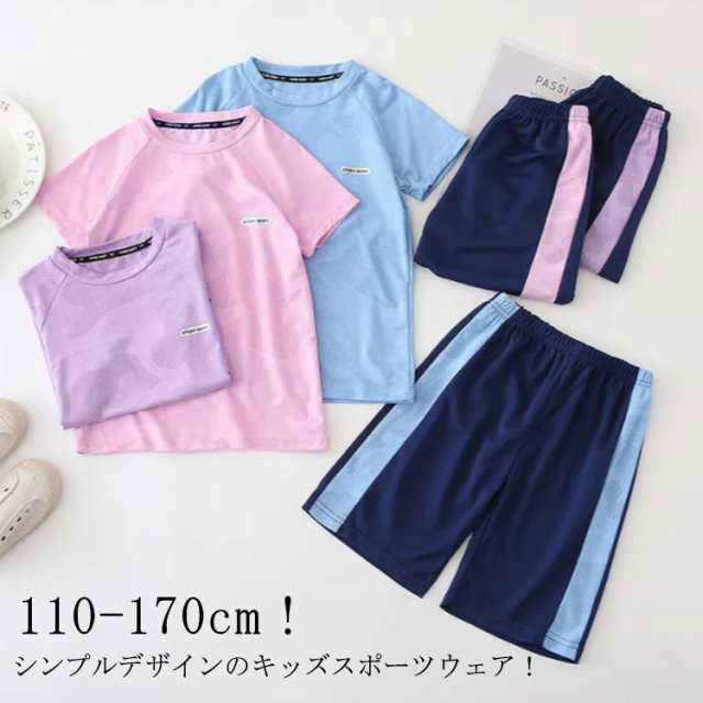キッズ スポーツウェア セットアップ ジャージ 男の子 女の子 Tシャツ 半袖 パンツ 上下セット ジュニア ショートパンツ サッカー トレーニングウェア 半袖Tシャツ ハーフパンツ 半ズボン 子供服