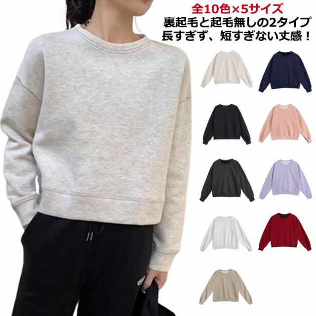 ワイドシルエット 丸首 スウェット レディース 裏起毛と起毛無しの2タイプ トレーナー ドロップショルダー 長袖 ショート 綿混 ショート丈トレーナー ルーズ リブ トレーナー クルーネック