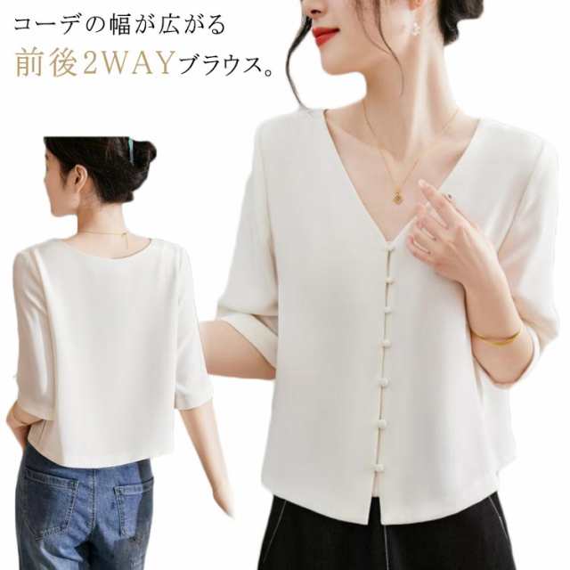 ホワイト 前後2WAYブラウス とろみ素材 5分袖 OL 前後2WAYブラウス シャツブラウス Vネック ブラウス オフィスカジュアル ビジネス 夏 レディース 春 通勤 ショート丈 コンパクト ブラ