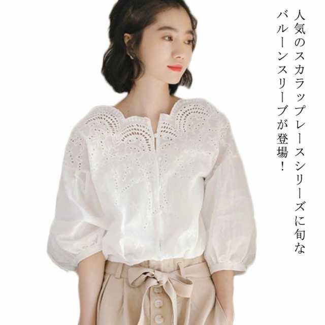 スカラップ レースブラウス コットンレース ブラウス レース 刺繍 シャツ レディース バルーンスリーブ トップス 透け感 ゆったり 大人可愛い きれいめ カジュアル 春夏秋 白 ホワイト