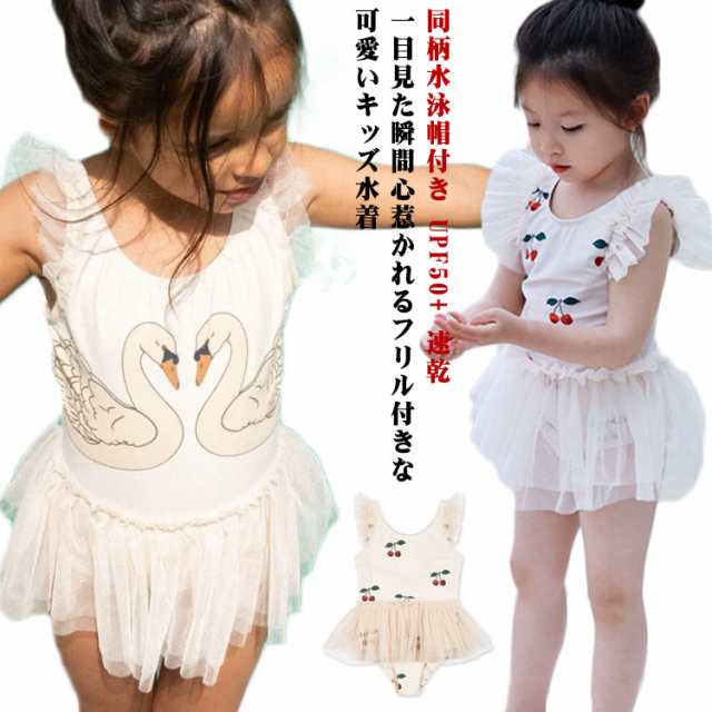 水着 cm ガールズ 水泳帽付き オールインワン キッズ 水着 子供水着 UPF50+ 子供 UVカット 80 90 100 小学生 120 130 レース 子供用 キッズ キッズ用 女の子 110 
