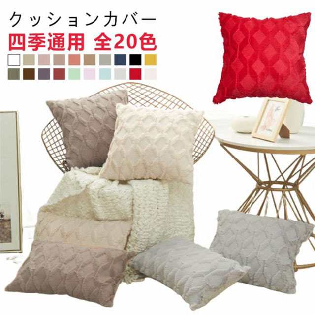 クッションカバー 洗える 65×65cm 60×60cm 55×55cm 50×50cm 45×45cm 40×40cm 30×50cm 春夏 秋冬 無地 背当て クッション カバー おしゃれ 北欧 