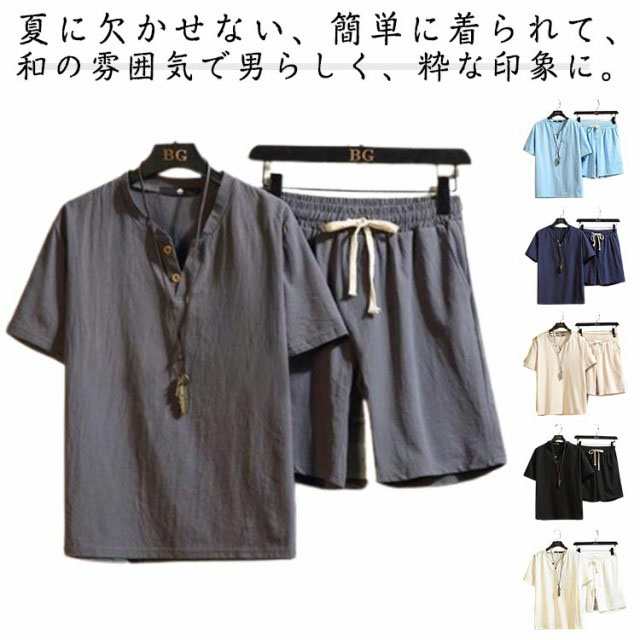甚平 じんべい 浴衣 ゆかた メンズ 大きいサイズ 寝巻き ヘンリーネック シャツ 短パン 綿麻 セット 和服 寝巻き 部屋着 パジャマ セットアップ 涼しい 夏服 彼氏 父 誕生日 敬老の日 20代