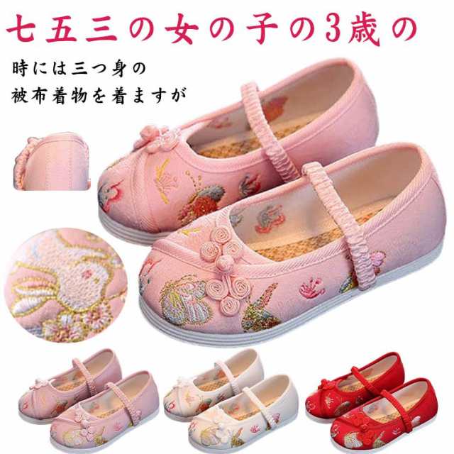 七五三 靴 草履 刺繍 赤 女の子 歩きやすい キッズ 子供 草履 靴 蝶 刺繍 和柄の靴 15-22.3cm 子供靴 ホワイト ピンク 歩きやすい 和柄の靴 和装 子供靴 シューズ こども チャイナ