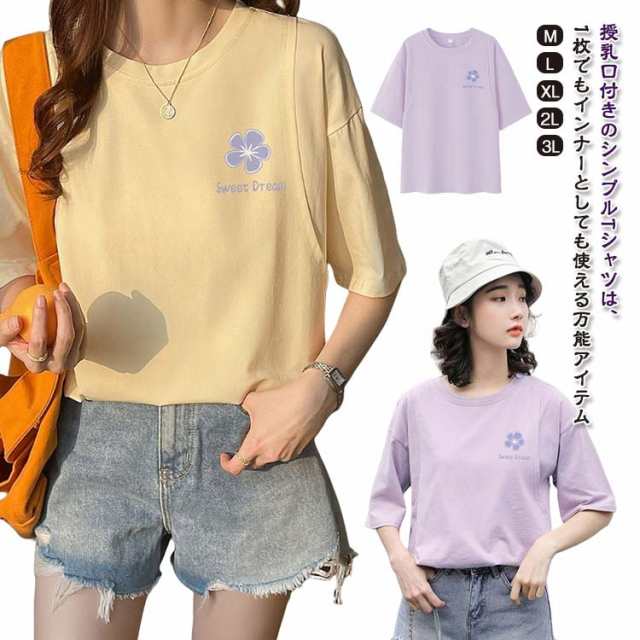 授乳口付き 授乳服 Tシャツ 半袖 おしゃれ 授乳 トップス 半袖Tシャツ 春夏 マタニティ トップス マタニティーウェア ロンT カットソー ラウンドネック ゆったり 大きいサイズ 母親 服装 妊娠